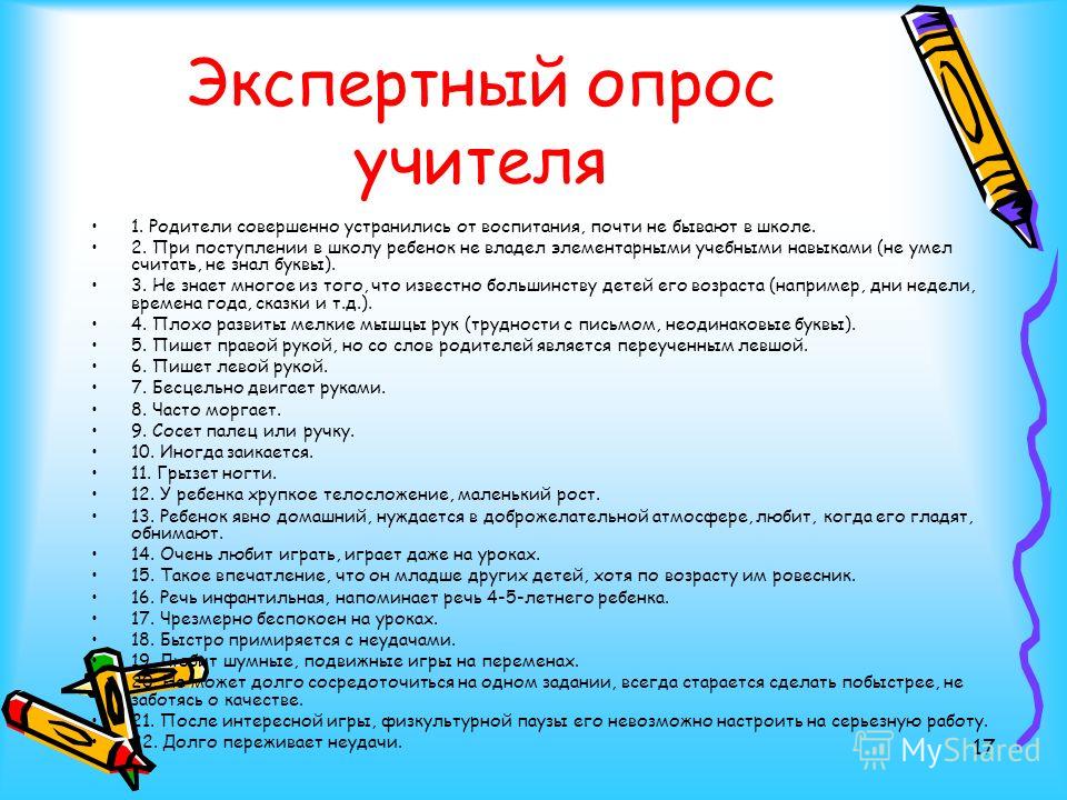 Тест на учителя. Вопросы психолога при поступлении в школу. Вопросы при приеме в школу в 1 класс. Вопросы от психолога для детей 1 класса. Собеседование с психологом при поступлении в школу.