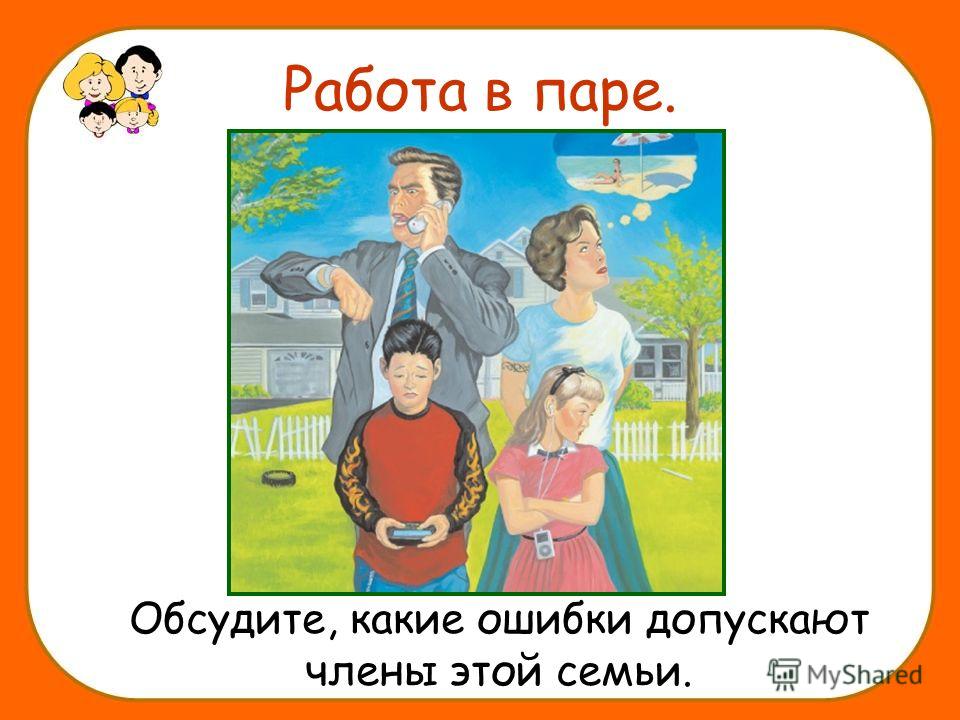 Презентация наша дружная семья