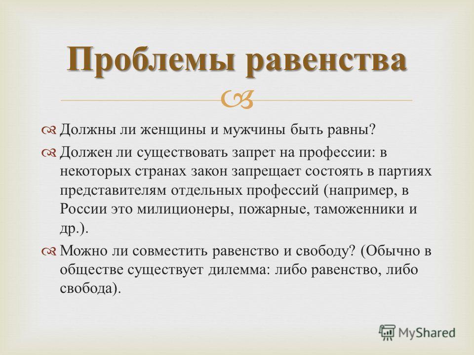 Отношение не существует. Цитаты о гендерном равенстве. Гендерное равенство высказывания. Суть равноправия мужчин и женщин это. Равноправие цитаты.