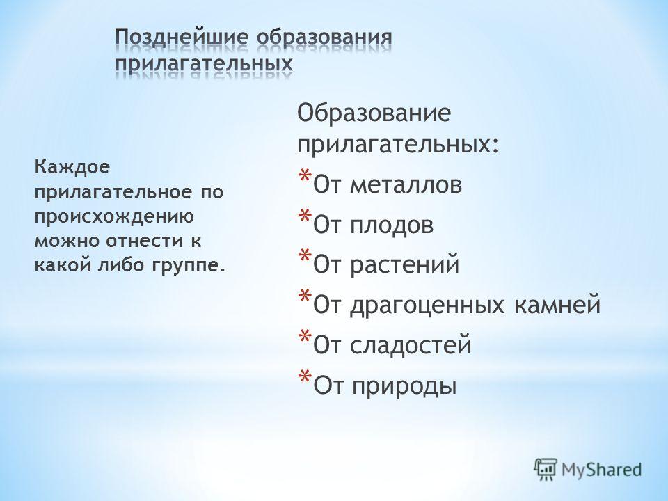 Хорошие прилагательные на р. Положительные прилагательные. Прилагательные группы. Какой бывает металл прилагательные. Прилагательное в жизни человека.