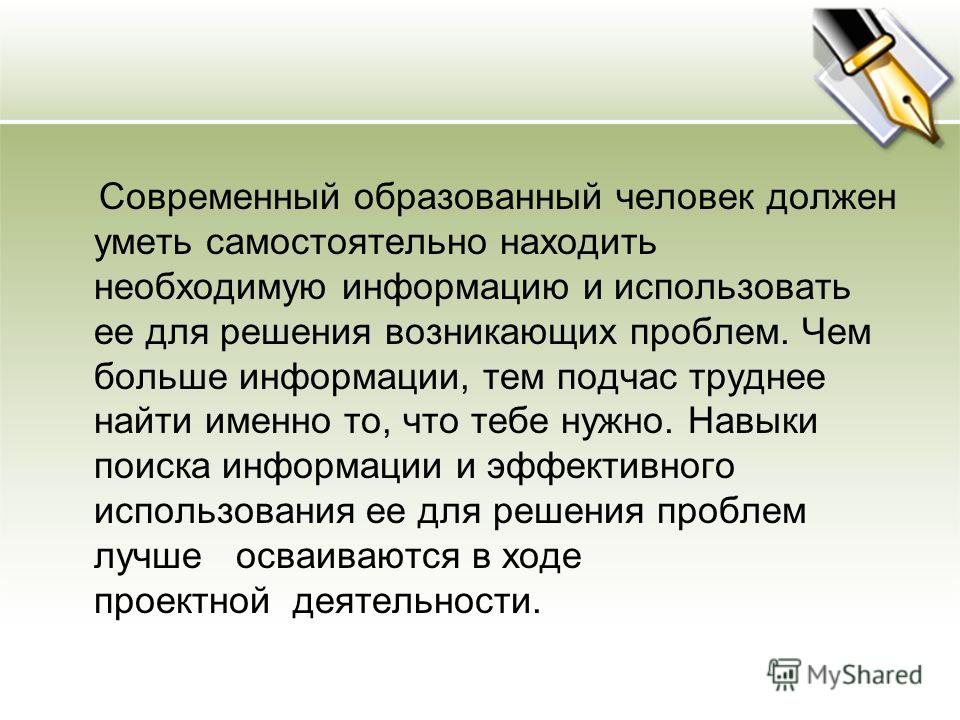 Проект образованного человека 21 века окружающий мир 4 класс проект