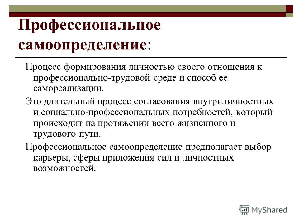 Профессиональное самоопределение старшеклассников проект