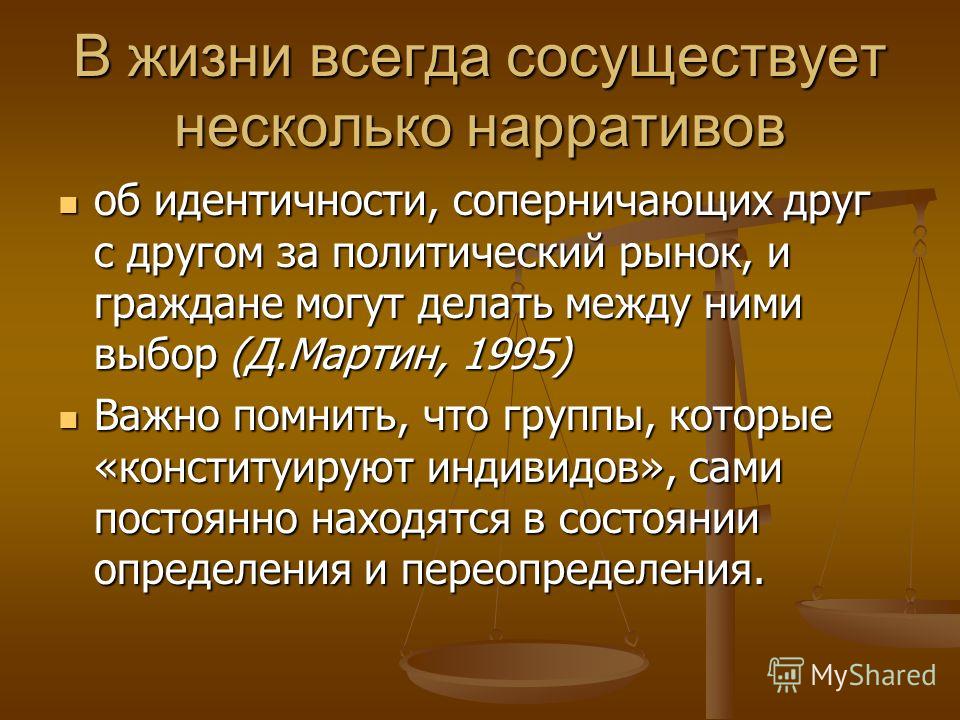 Нарратив что это простыми словами. Политический нарратив это. Нарратив и дискурс. Социологический нарратив. Метод нарратива это в политологии.