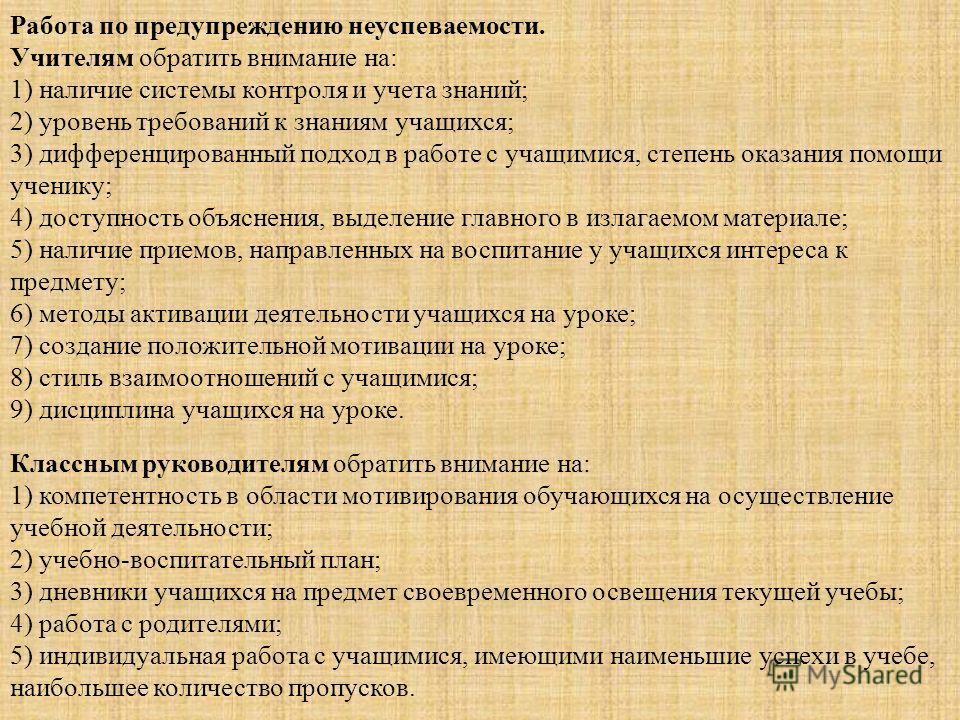 Уведомление о неуспеваемости учащегося образец в соответствии с законом