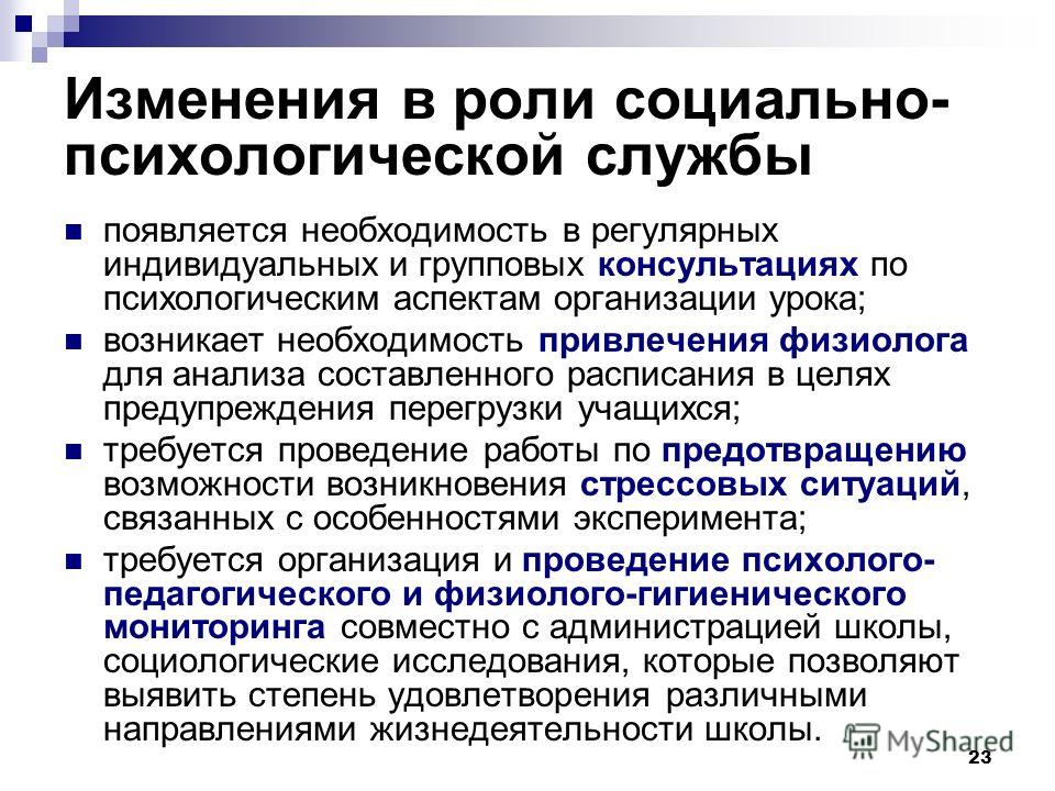 Статьи по психологии. Соц психологические услуги. Социально-психологические процессы в организации. Психологический аспект урока информатики. Роль социально-психологического статуса.