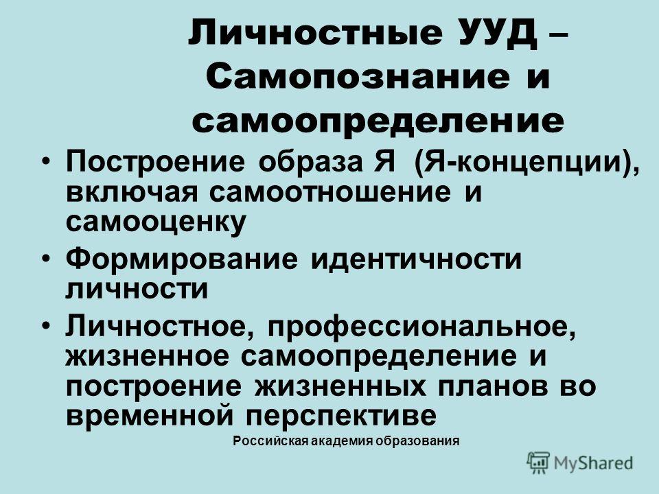 Жизненное личностное профессиональное самоопределение