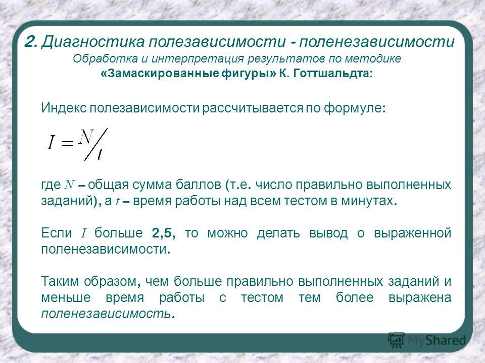 Полезависимость когнитивный стиль. Полезависимость поленезависимость. Фигуры Готтшальдта интерпретация. Полезависимость методика. Тест поленезависимости полезависимость.