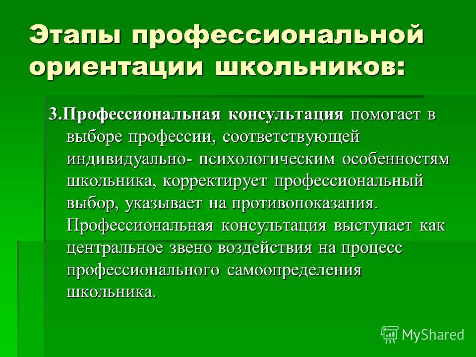 Профессиональное самоопределение старшеклассников презентация