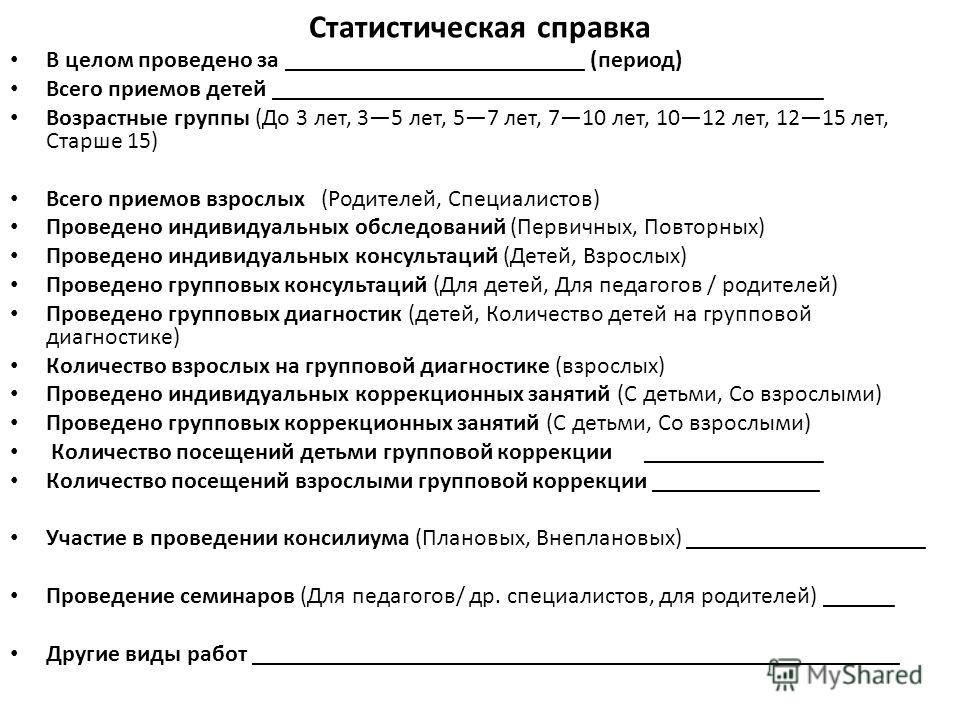 Справка о посещении психолога образец