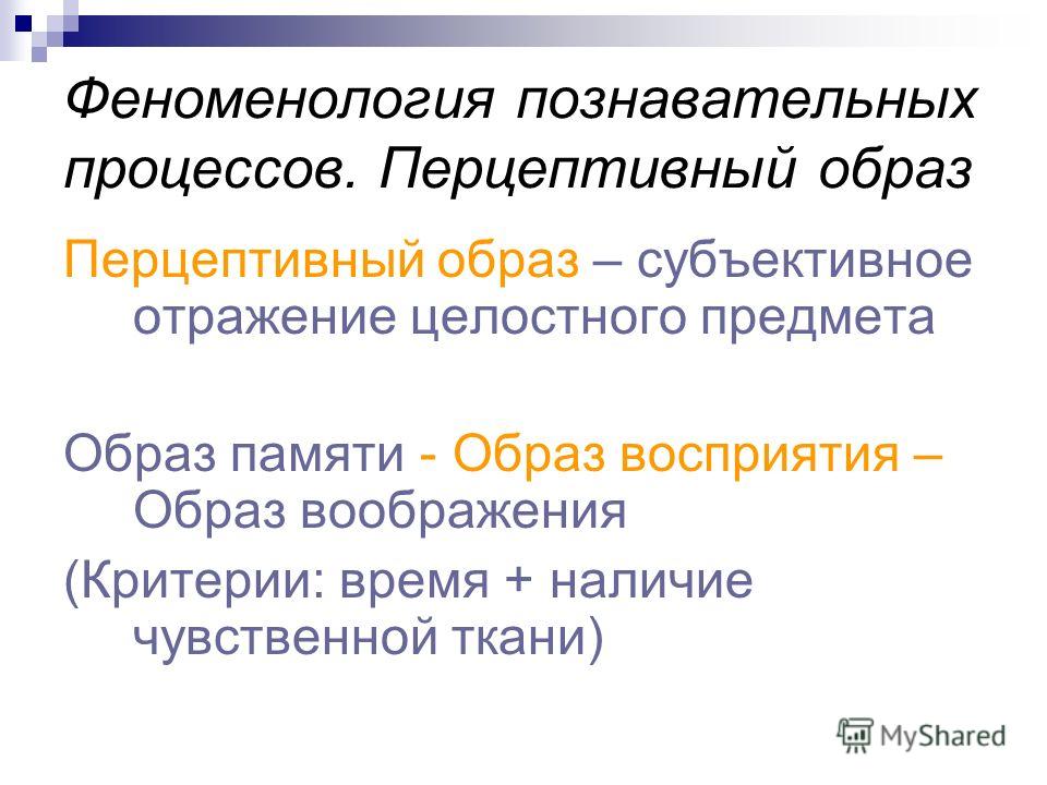 1 отображение целостного образа непосредственно воздействующего предмета