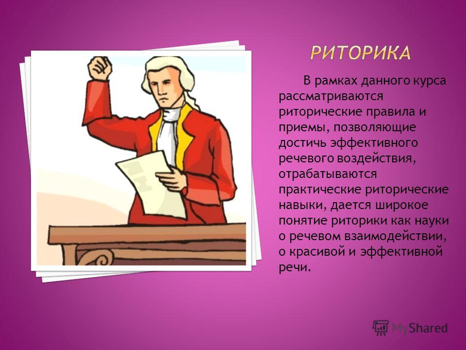 Риторика слова