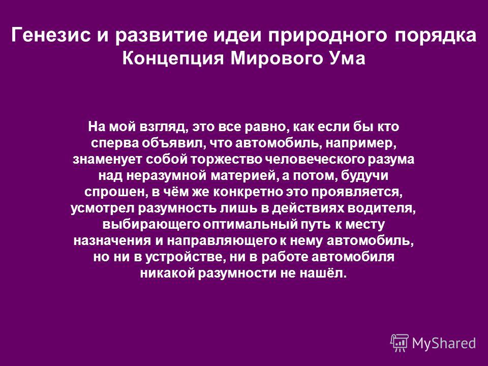 Генезис законодательства. Генезис это простыми словами. Генезис это в психологии. Правовой Генезис это.