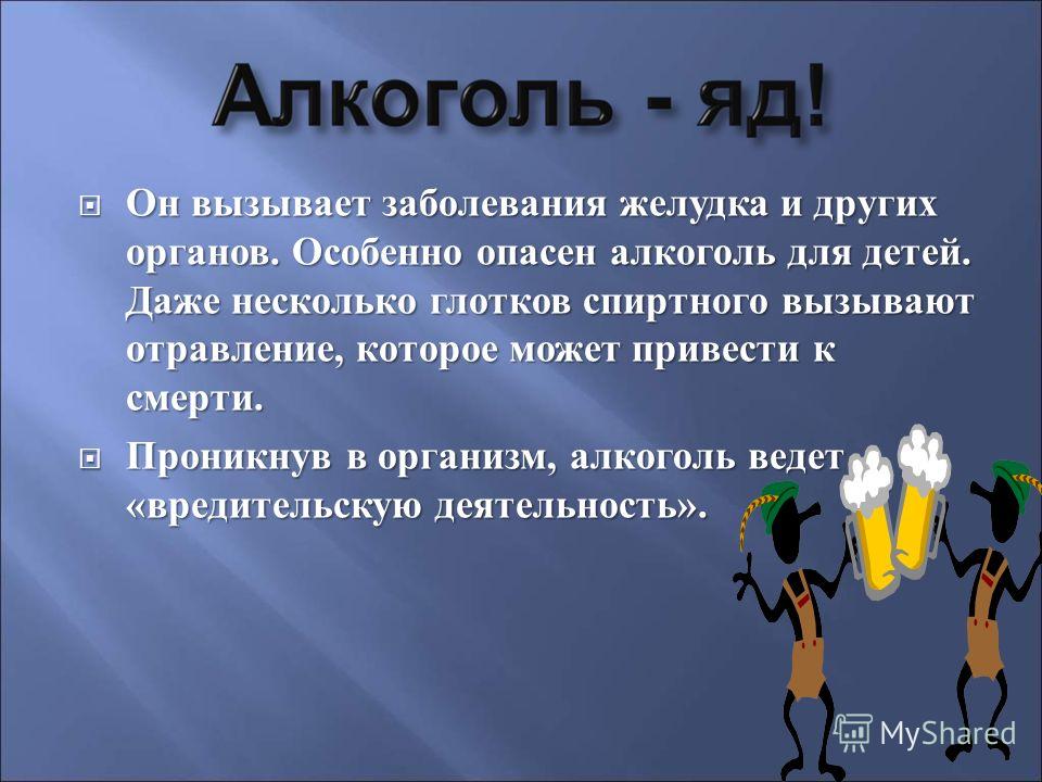 Алкоголь за и против презентация