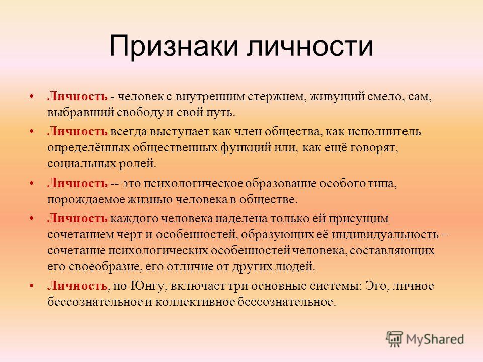 Даны образцы проявления в поведении людей свойств индивида и свойств личности выберите те образцы