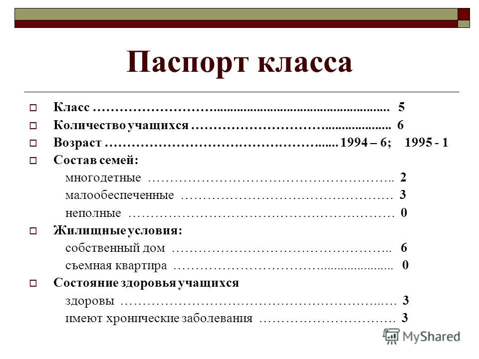 Социальный паспорт ребенка в школе образец