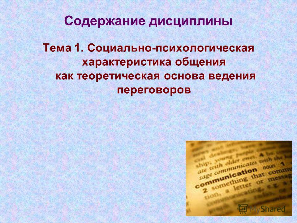 Психологические характеристики текста. Социально-психологическая характеристика общения. Социально психологический характер общения. Психологическая характеристика общения. Психологические характеристики общения в психологии.