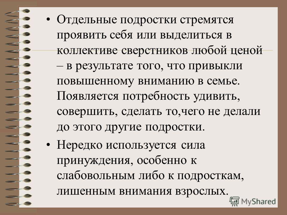 Подростки стремятся