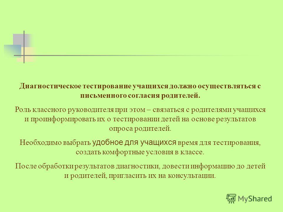 Диагностическое тестирование школьников. Тест способности ученика. Диагностические тестирования обучающихся. Тест способностей для школьников.