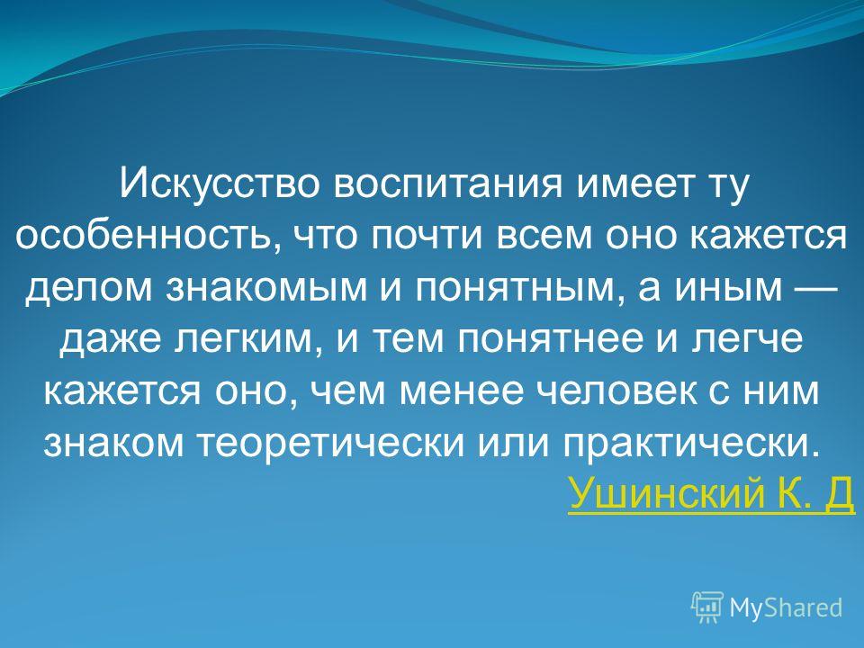 Воспитание искусством