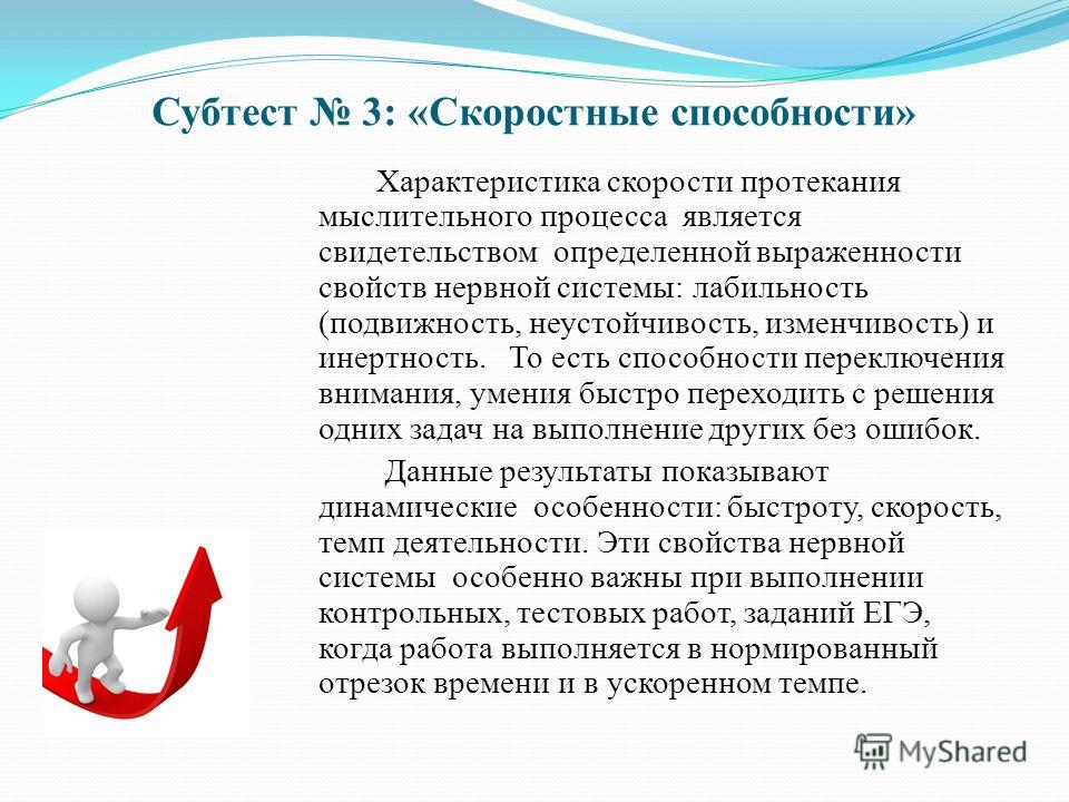 Школьный тест умственного развития. Темп деятельности. Субтест. Тест Астур. Характеристика значение средней интеллектуальной способностью.