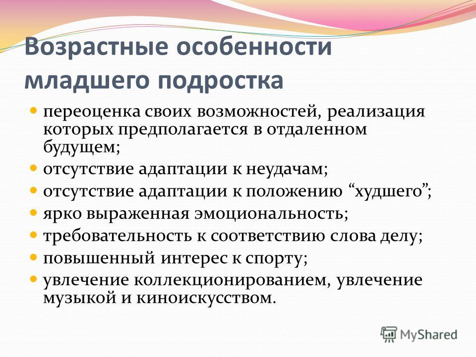 Возрастные особенности человека