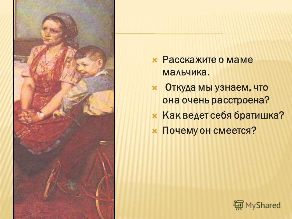 Мальчик узнал. Мамин мальчик описание. Сочинение по картине 2 мальчика и мама отмечают новый год.