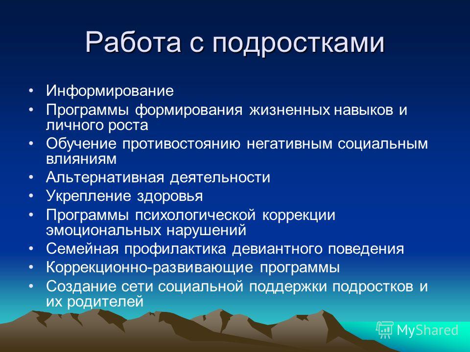 Программы коррекции подростков. Альтернативная деятельность. Альтернативная деятельность подростка.