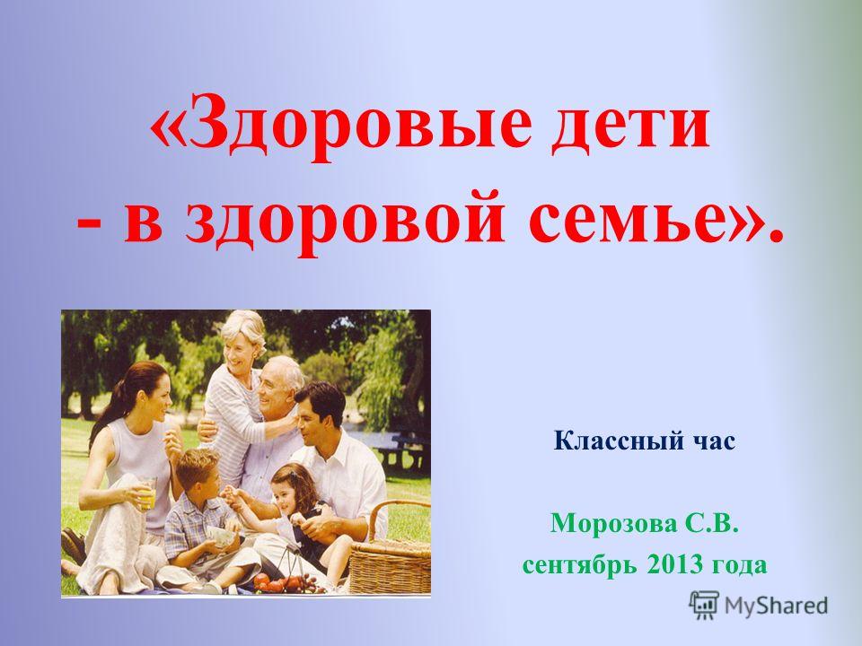 Классный час семья презентация