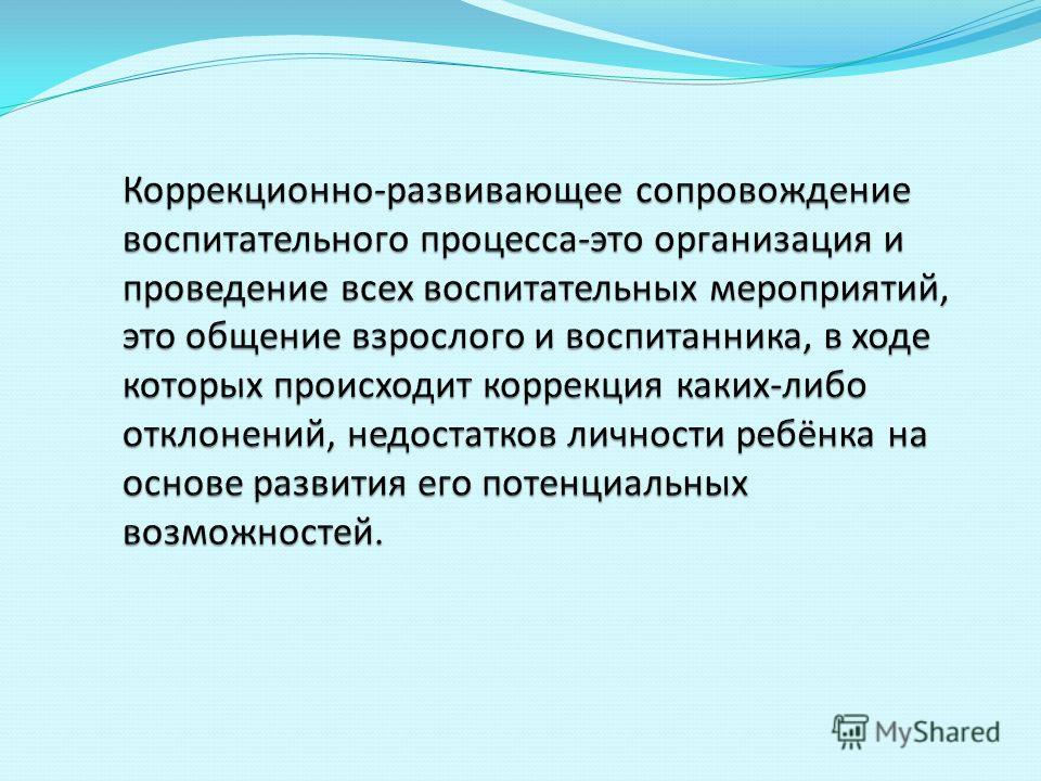 Сопровождение это. Заключение социального педагога. Заключение социального педагога на ребенка. Что такое коррекционно-Развивающее сопровождение. Заключения социального педагога образец.