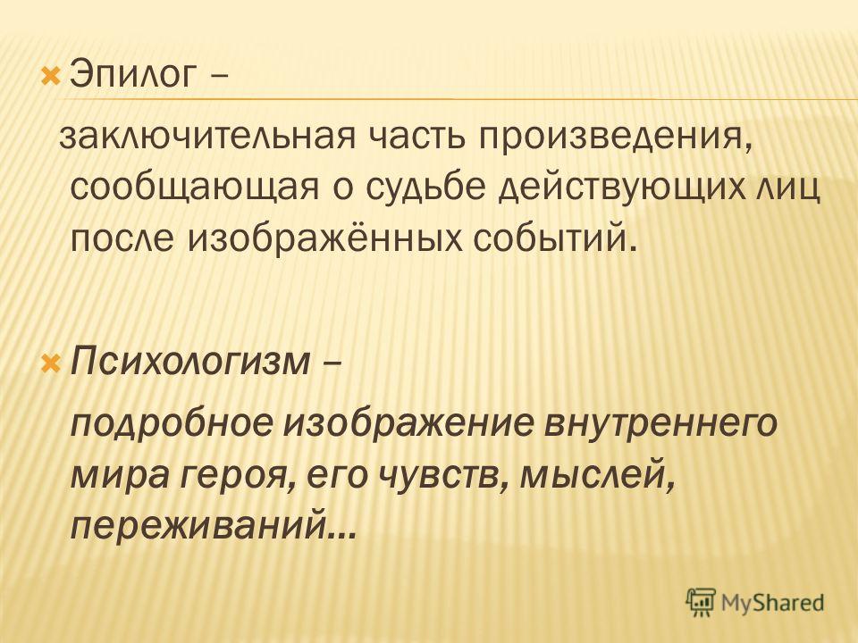 Аггравация это. Идеал это в психологии. Контаминация это в психологии. • Послесловие (заключительное слово автора) пример. Аггравация это в психологии.