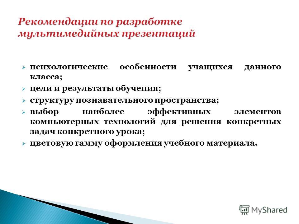 Психологические особенности обучения. Психологические особенности учащегося 2 класса. Оформление образовательных презентаций и комплексов заданий.