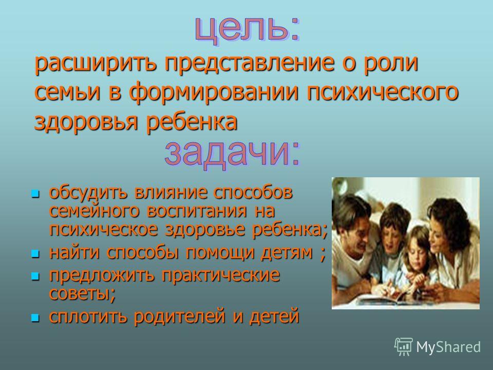 Роль ребенка в семье. Представление о семье. Роль семьи в формировании здоровья детей. Роль семьи в формировании личности ребенка. Влияние семьи на здоровье ребенка.