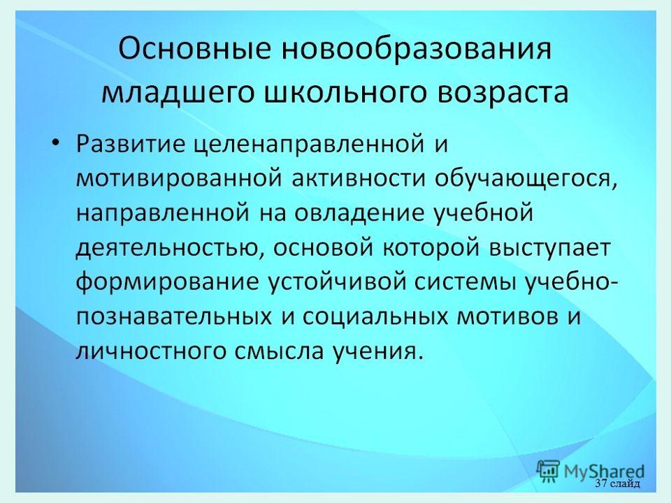 Основные новообразования подросткового возраста