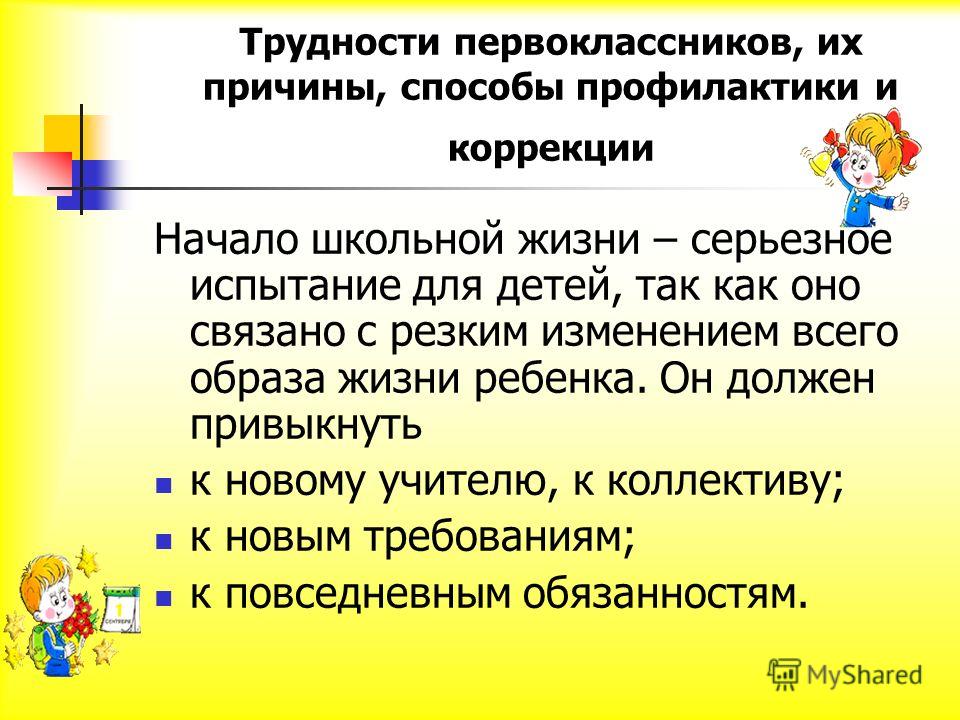 Адаптация первоклассников к школе родительское собрание презентация