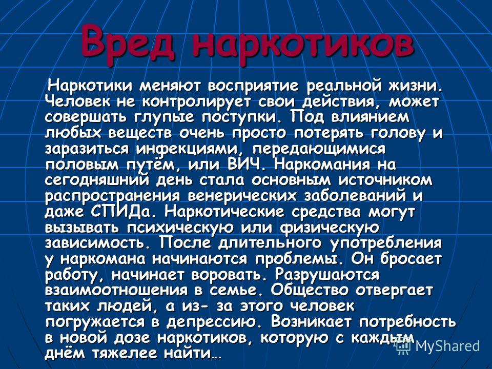 Презентация о вреде наркогенных веществ 8 класс