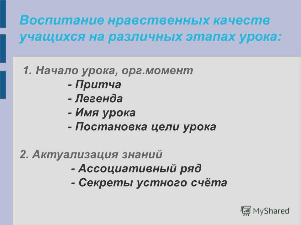 Нравственные качества примеры. Моральные качества список. Моральные качества характеристика. Нравственные качества человека список.