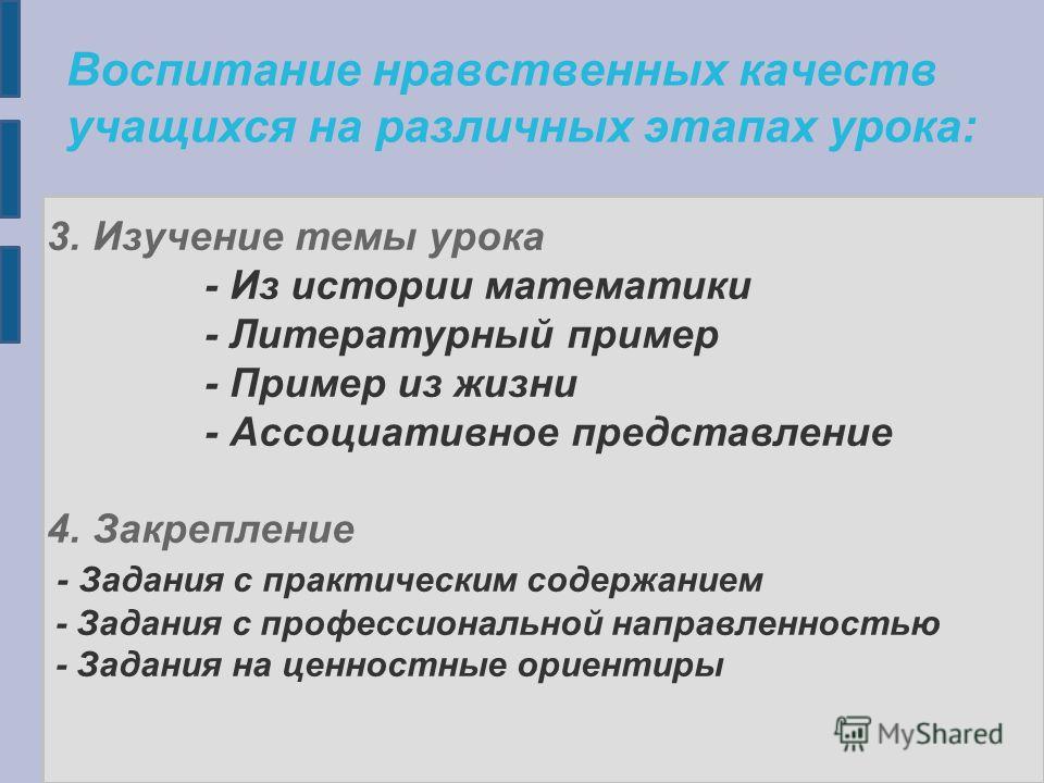 Моральные качества виды. Моральные качества ученика. Нравственных качеств обучающихся. Нравственные качества учащегося. Нравственные качества человека список.