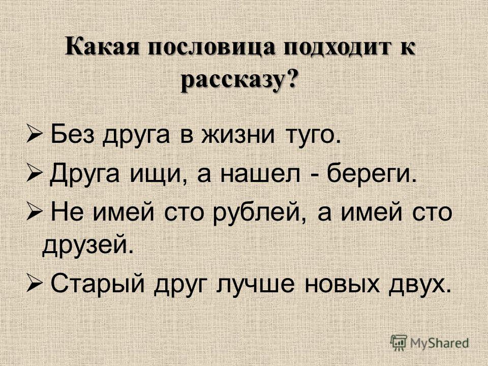 Жизненные пословицы