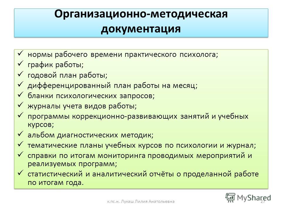 План работы с детьми инвалидами педагога психолога