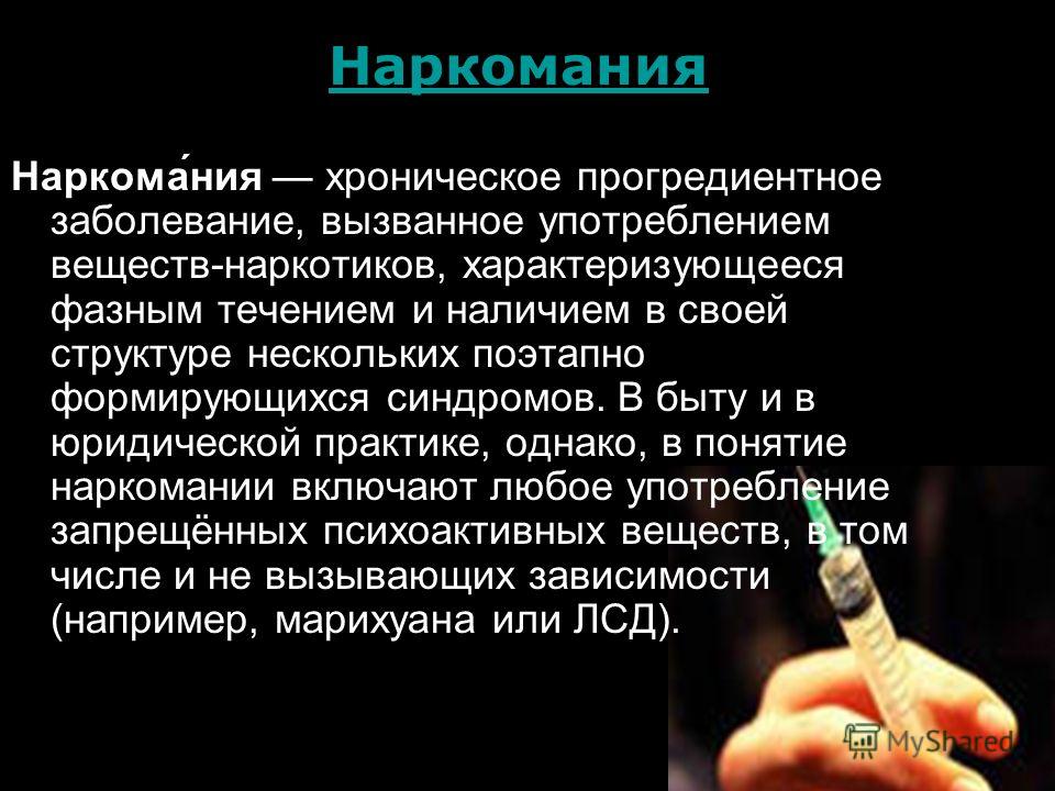 О вреде наркогенных веществ презентация 8 класс биология