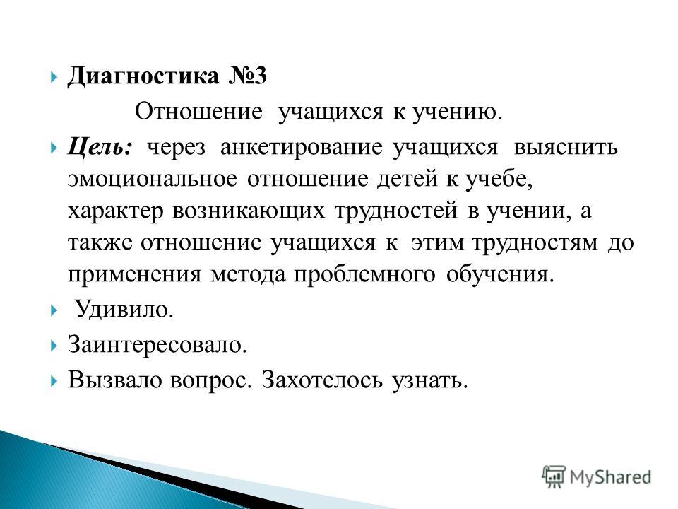 В отношении учащейся. Отношение учащихся к учебе. Отношение к учению ученика. Отношение школьников к учению. Также в отношении.