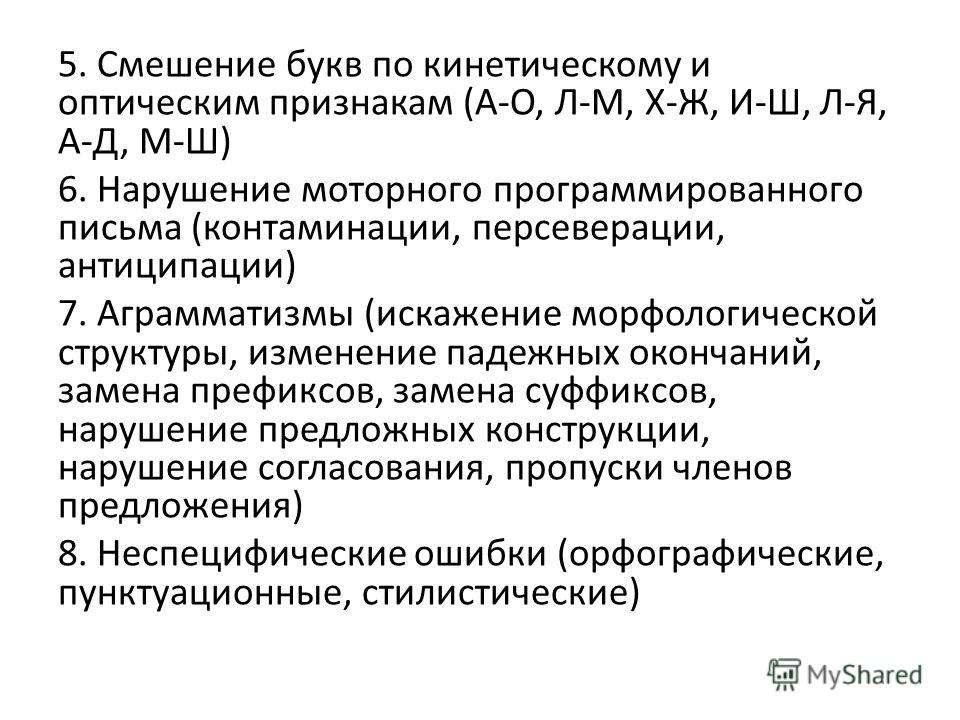 Словесно графическая контаминация. Персеверация в логопедии это пример. Контаминации в логопедии это примеры. Персеверация и антиципация в логопедии. Алгоритм логопедической работы:.