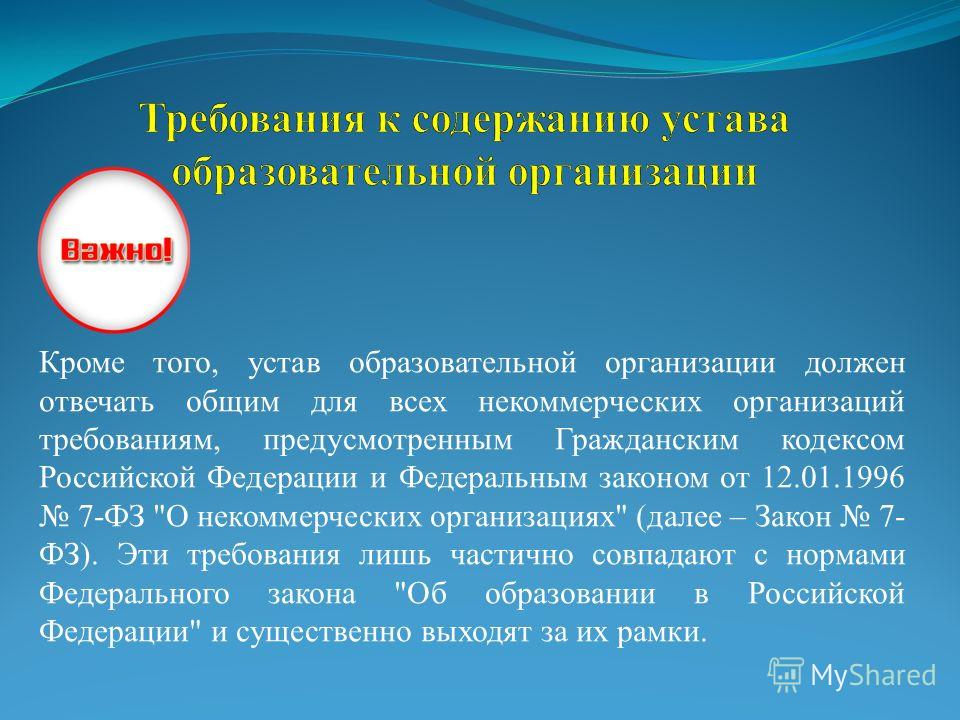 Статья 25 закона об образовании. Статья 25 устав образовательной организации кратко. Закон об образовании в Турции.