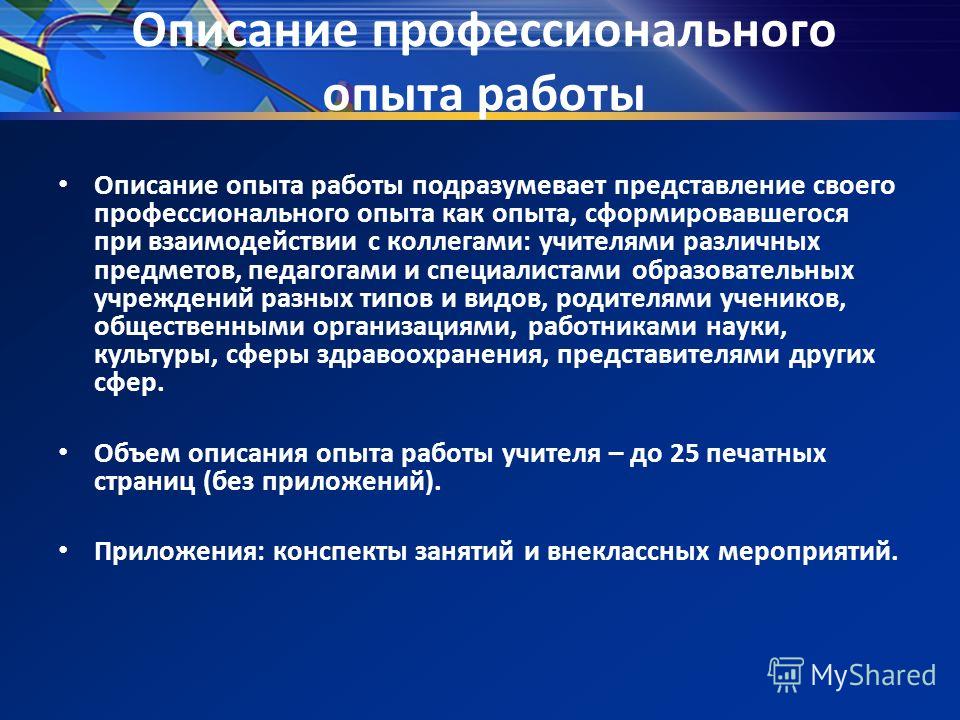 Профессиональный опыт работы. Как описать профессиональный опыт. Профессиональный опыт пример. Описание профессионального опыта. Описать профессиональный образ.