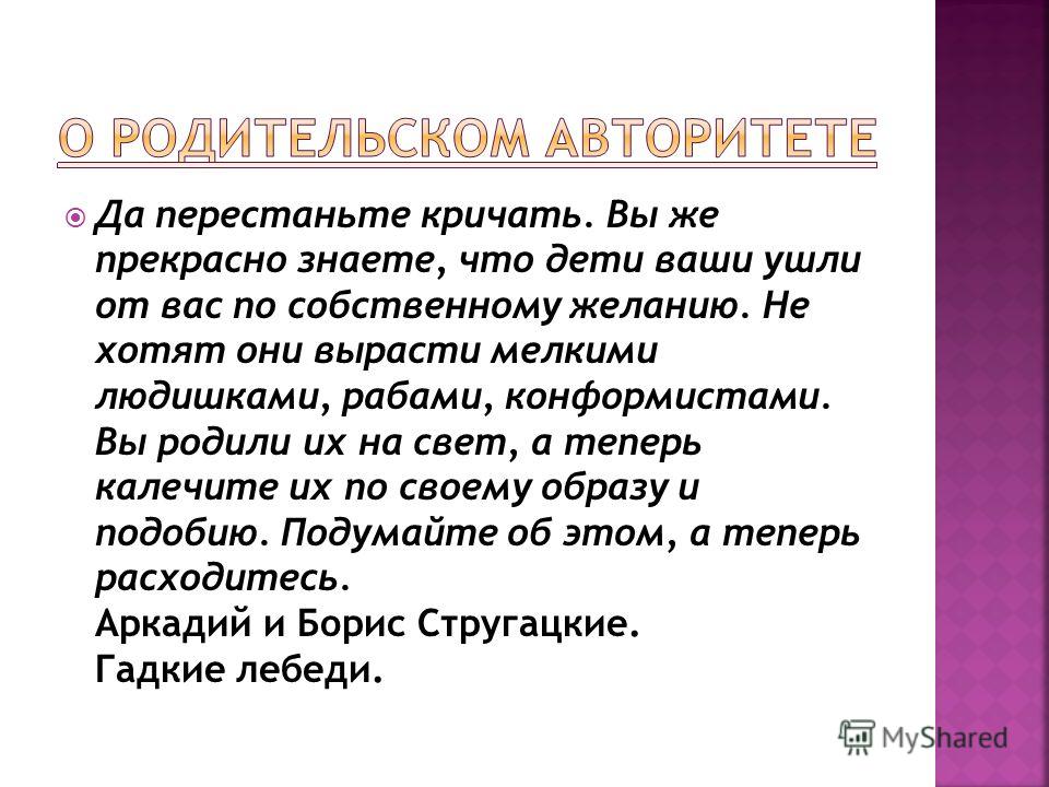 О родительском авторитете презентация