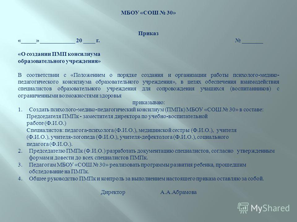 Отказ от пмпк в детском саду образец