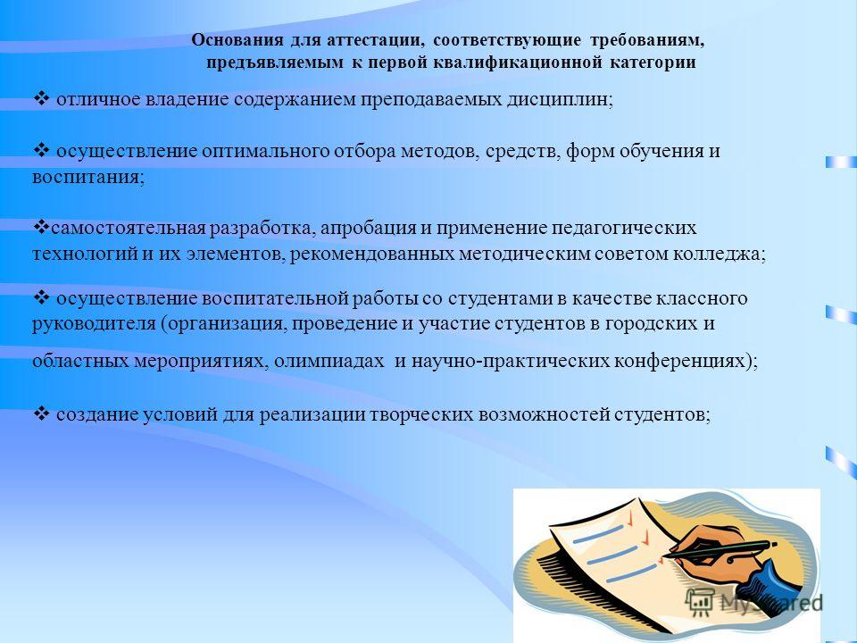 Публикации для аттестации. Основание для аттестации. Основания для аттестации на первую квалификационную категорию. Основания для аттестации учителя. Основание для аттестации на высшую квалификационную категорию.