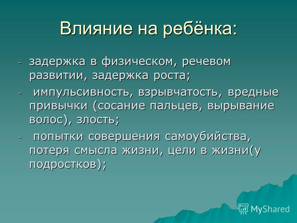 Цели подростков. Физическая речь. Семейная задержка роста. Речевая импульсивность ребенка Волков б с.