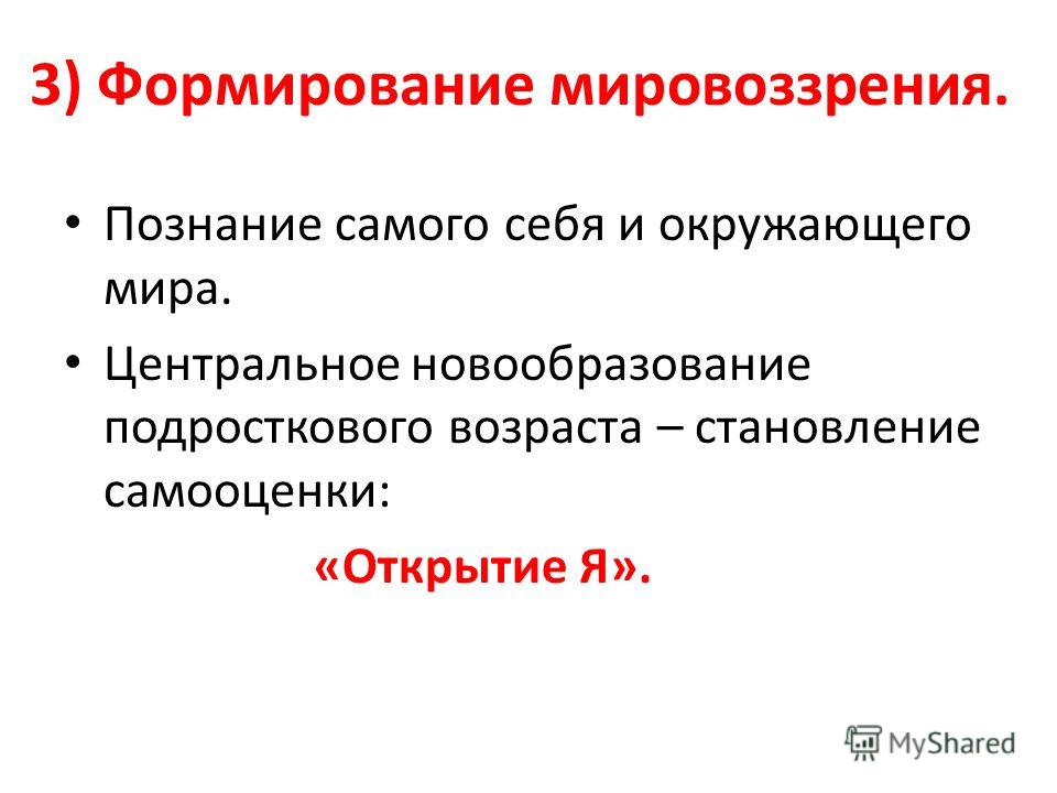 Центральным новообразованием подросткового возраста является