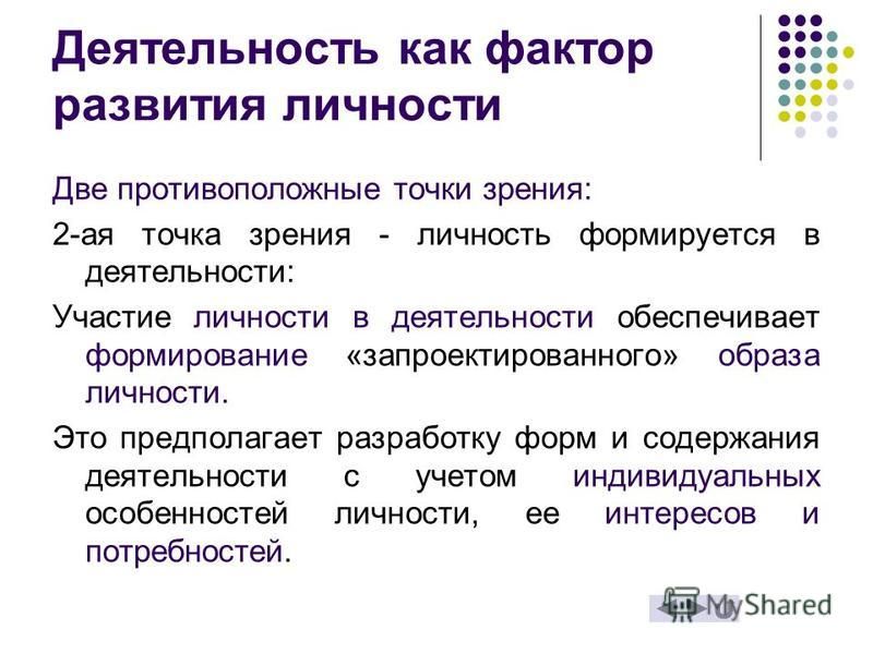 Деятельности почему и. Деятельность как фактор развития личности. Факторы развития личности деятельность. Деятельность как фактор развития личности в педагогике. Факторы формирования личности деятельность.